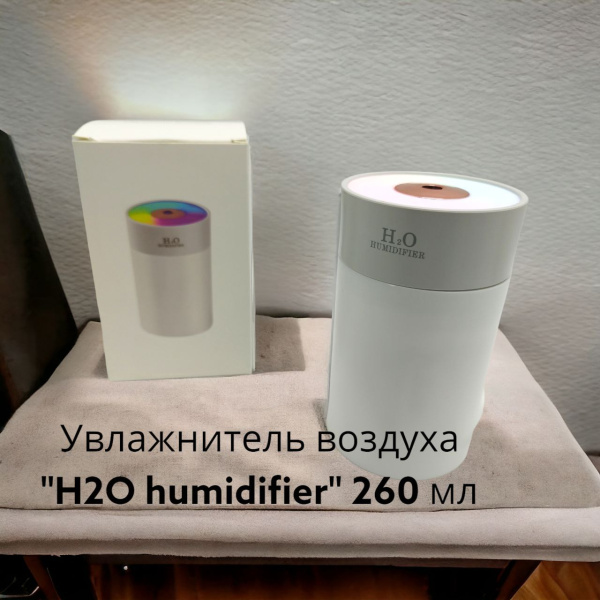 Увлажнитель (аромадиффузор-ночник) воздуха "H2O humidifier " H-5, 260 ml с LED-подсветкой